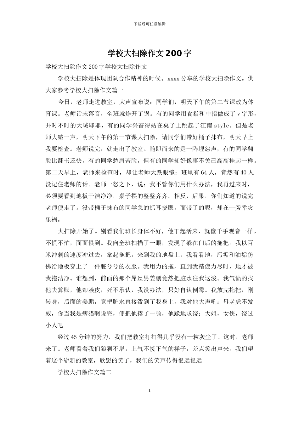 学校大扫除作文200字_第1页