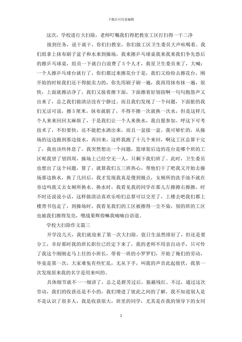 学校大扫除作文200字_第2页