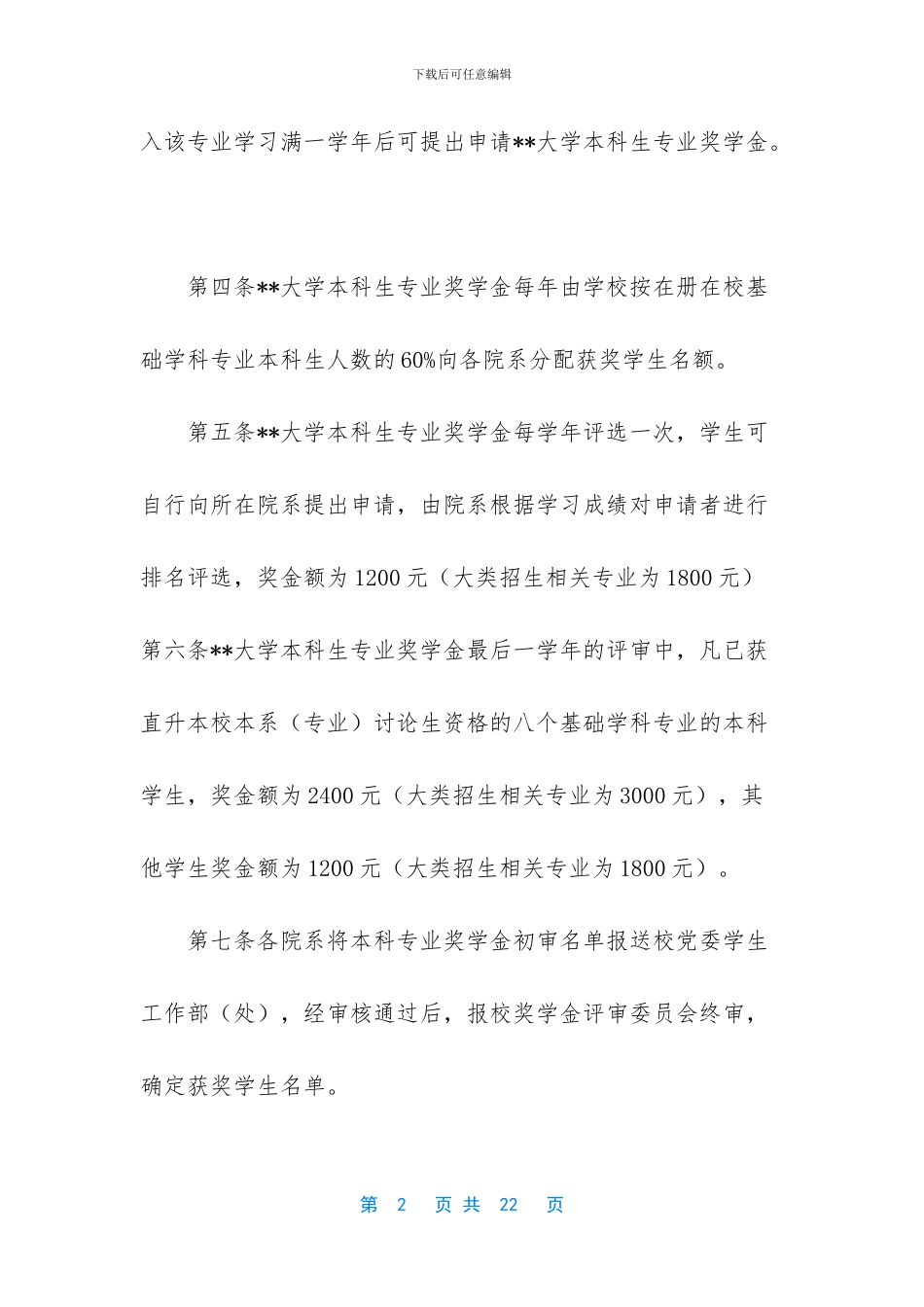 学校奖学金评定细则_第2页