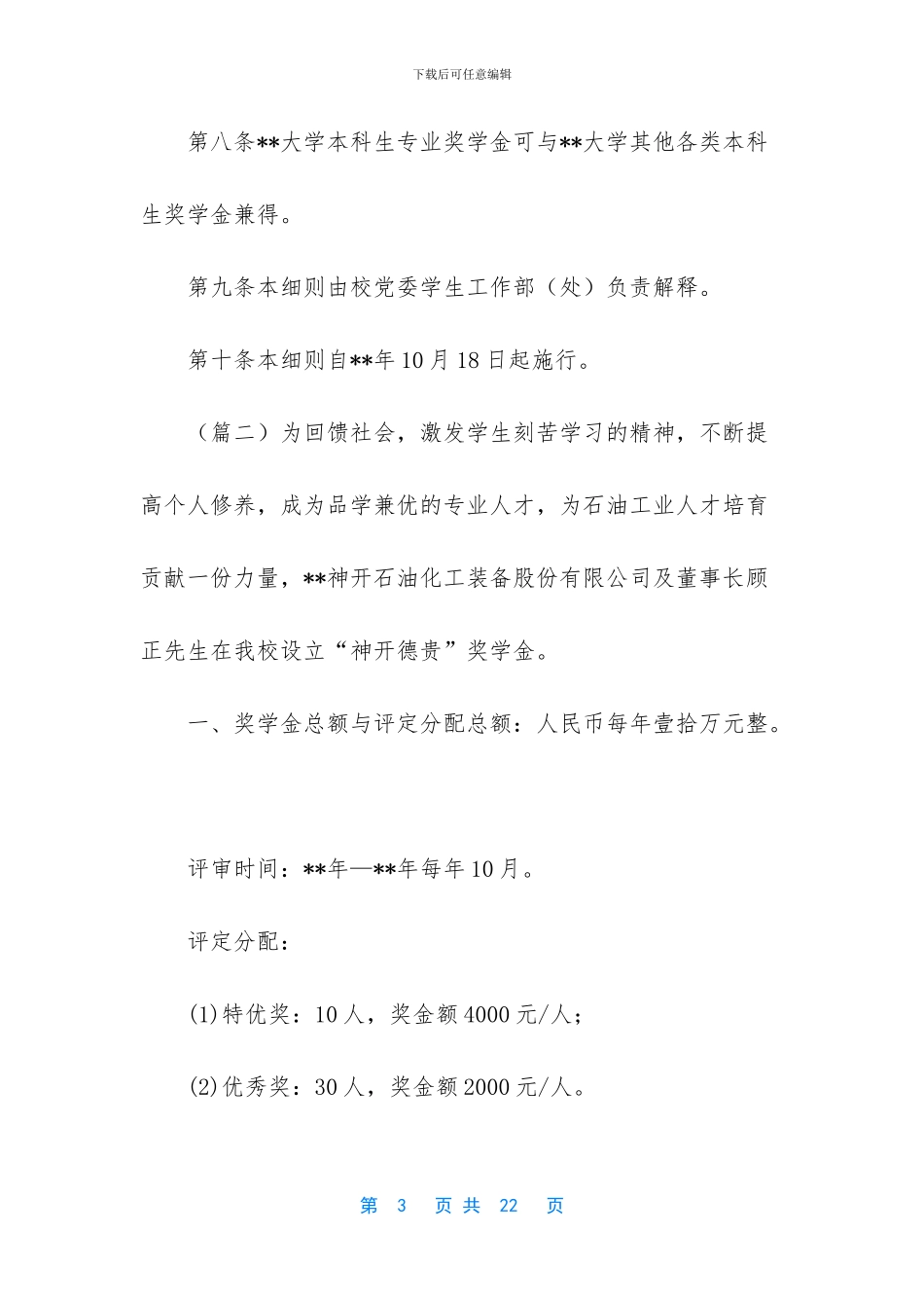 学校奖学金评定细则_第3页