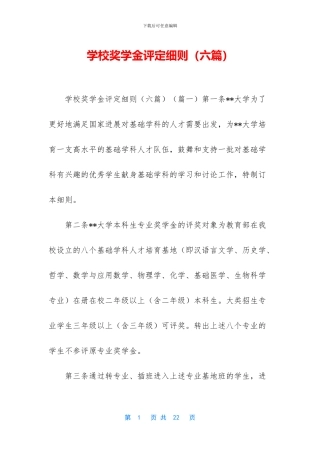 学校奖学金评定细则