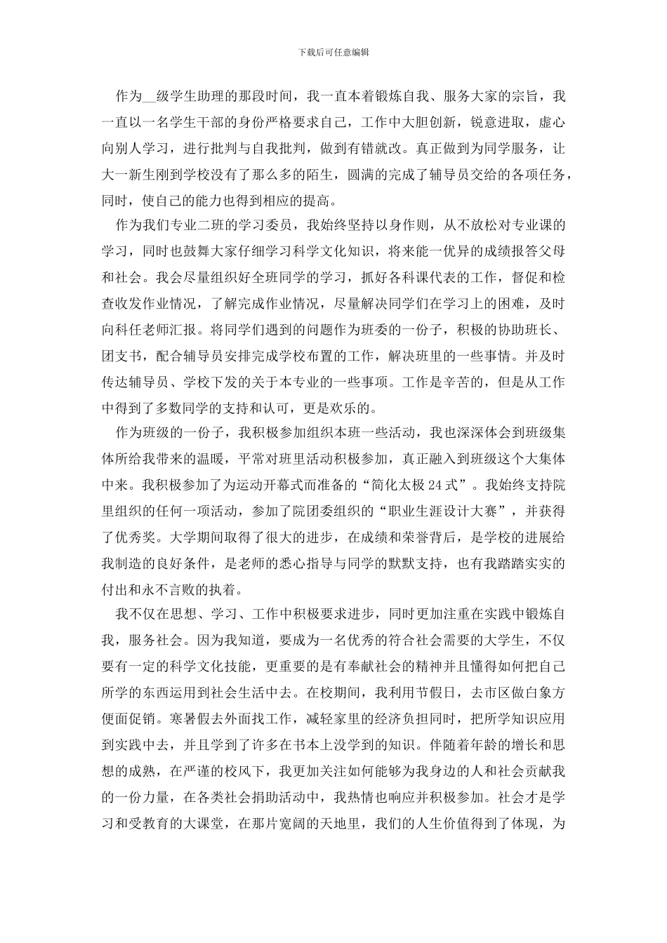 学校奖学金申请书阅读5篇最新_第2页