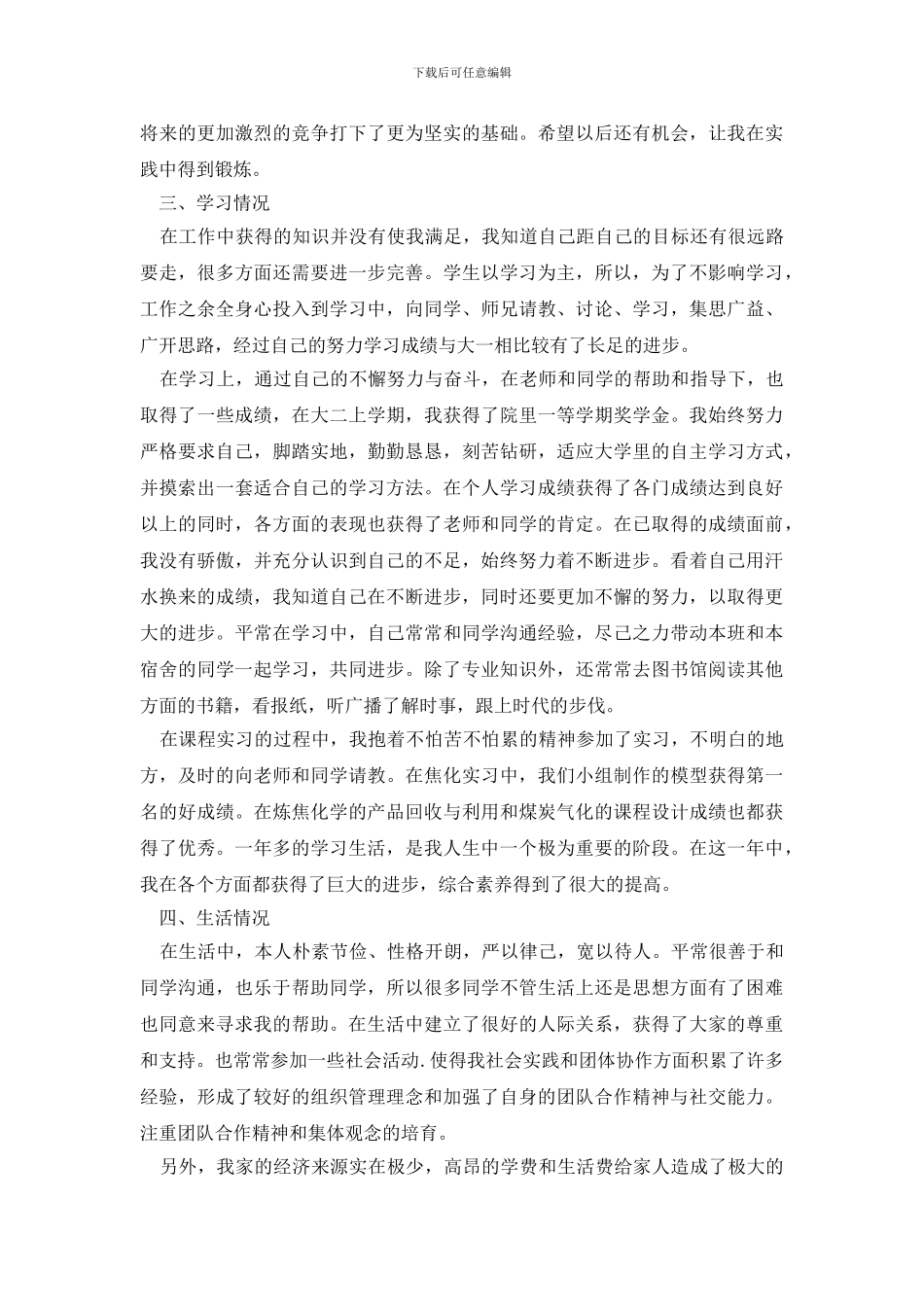 学校奖学金申请书阅读5篇最新_第3页