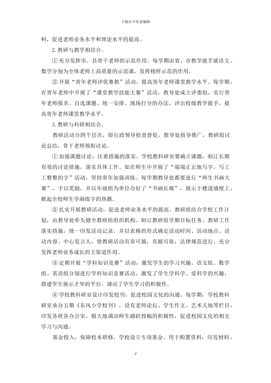 学校如何实施校本研修工作_第2页