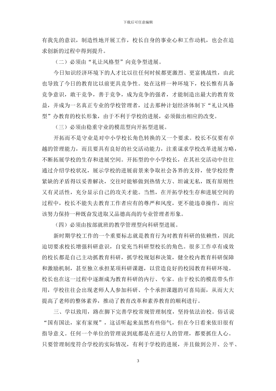 学校学习考察心得体会_第3页