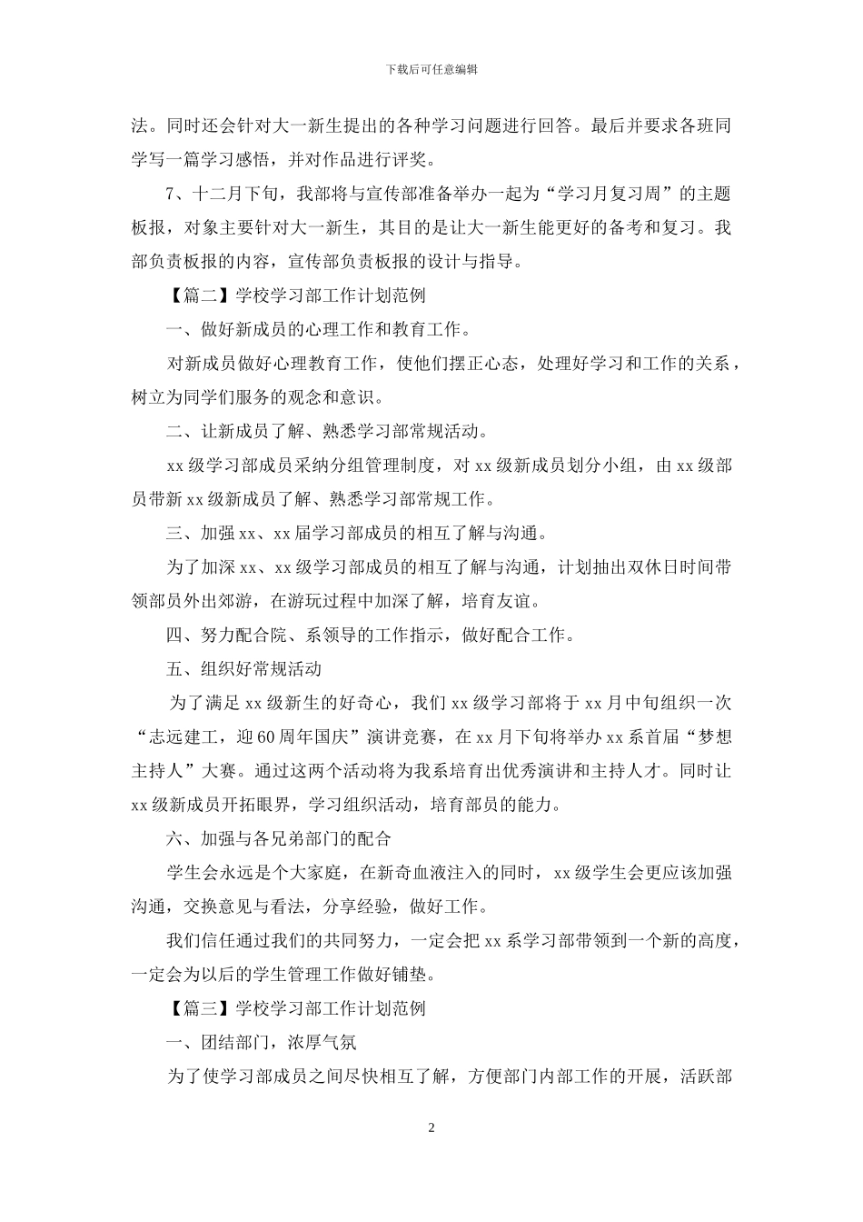 学校学习部工作计划范例_第2页