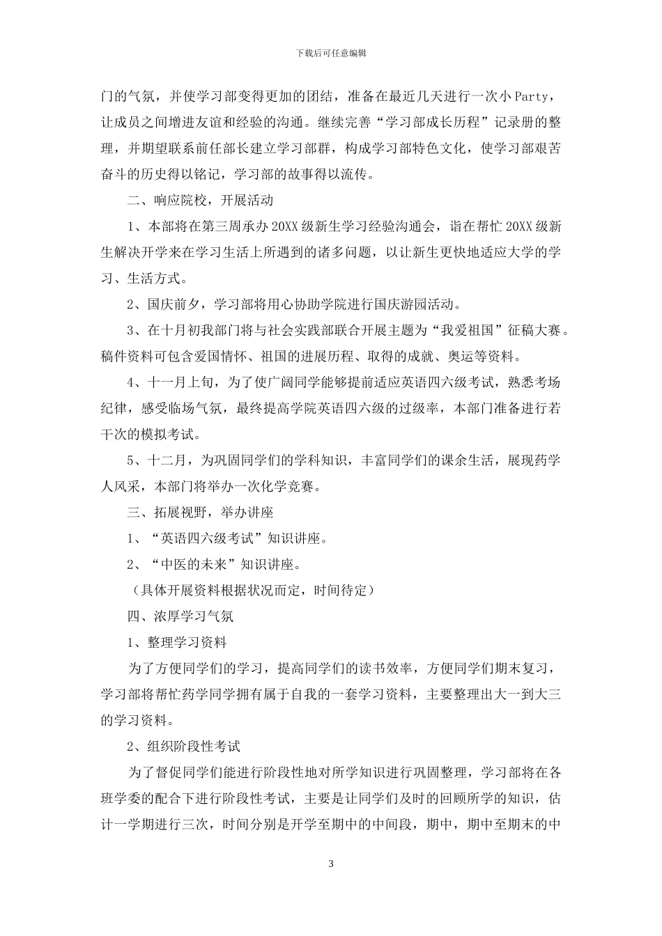 学校学习部工作计划范例_第3页