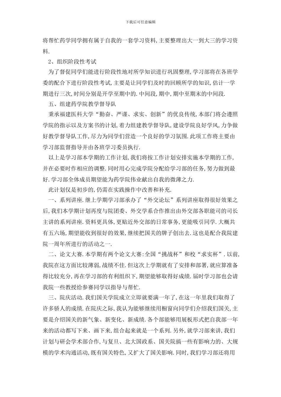 学校学习部干事2024年工作计划范文_第2页