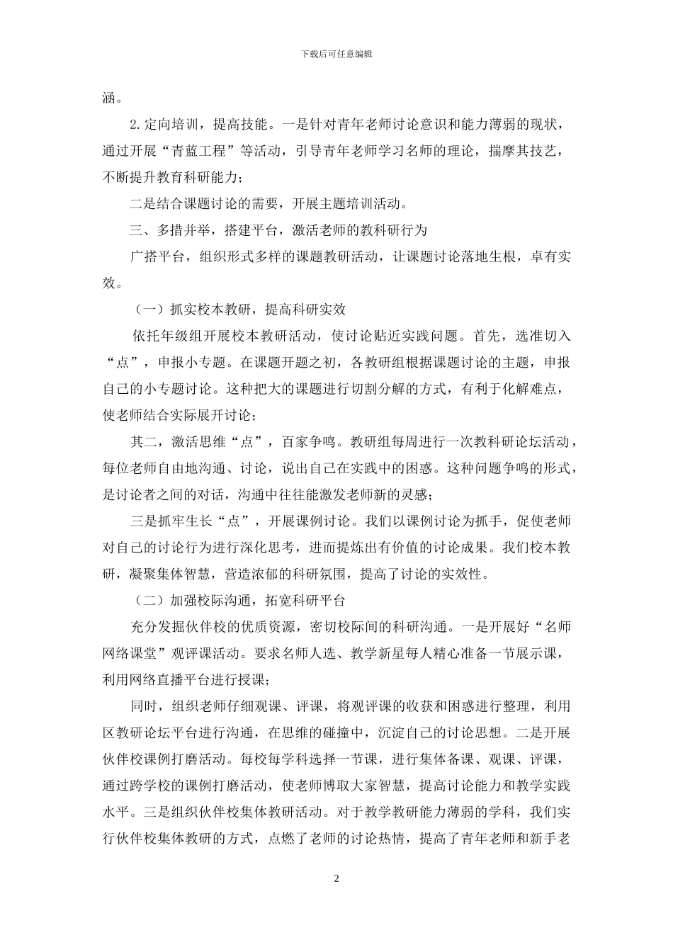 学校学校教育科研工作总结_第2页