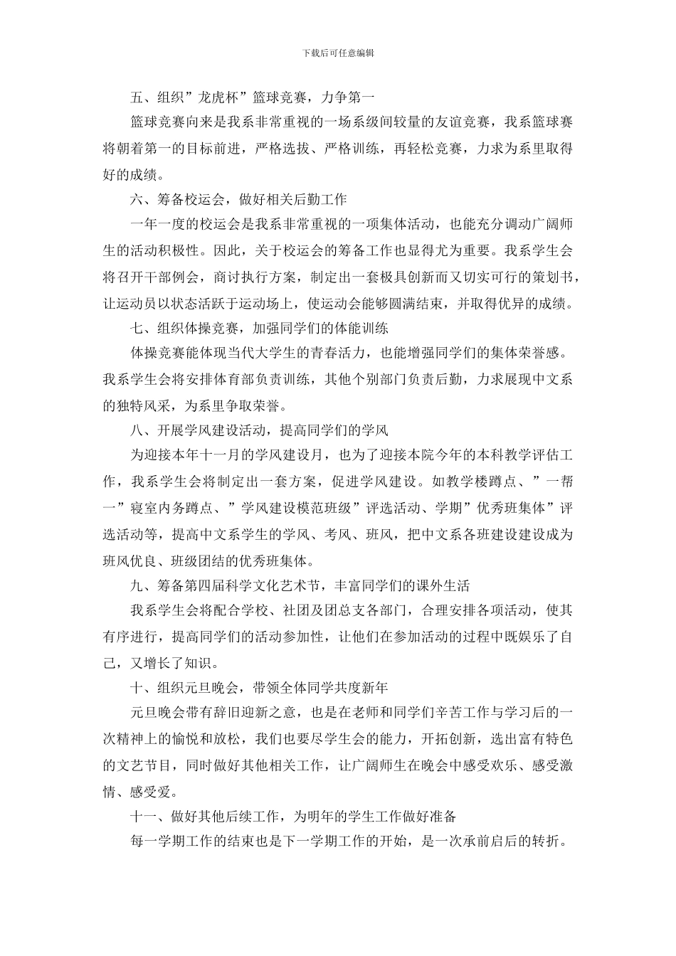 学校学生会工作计划模板_第2页