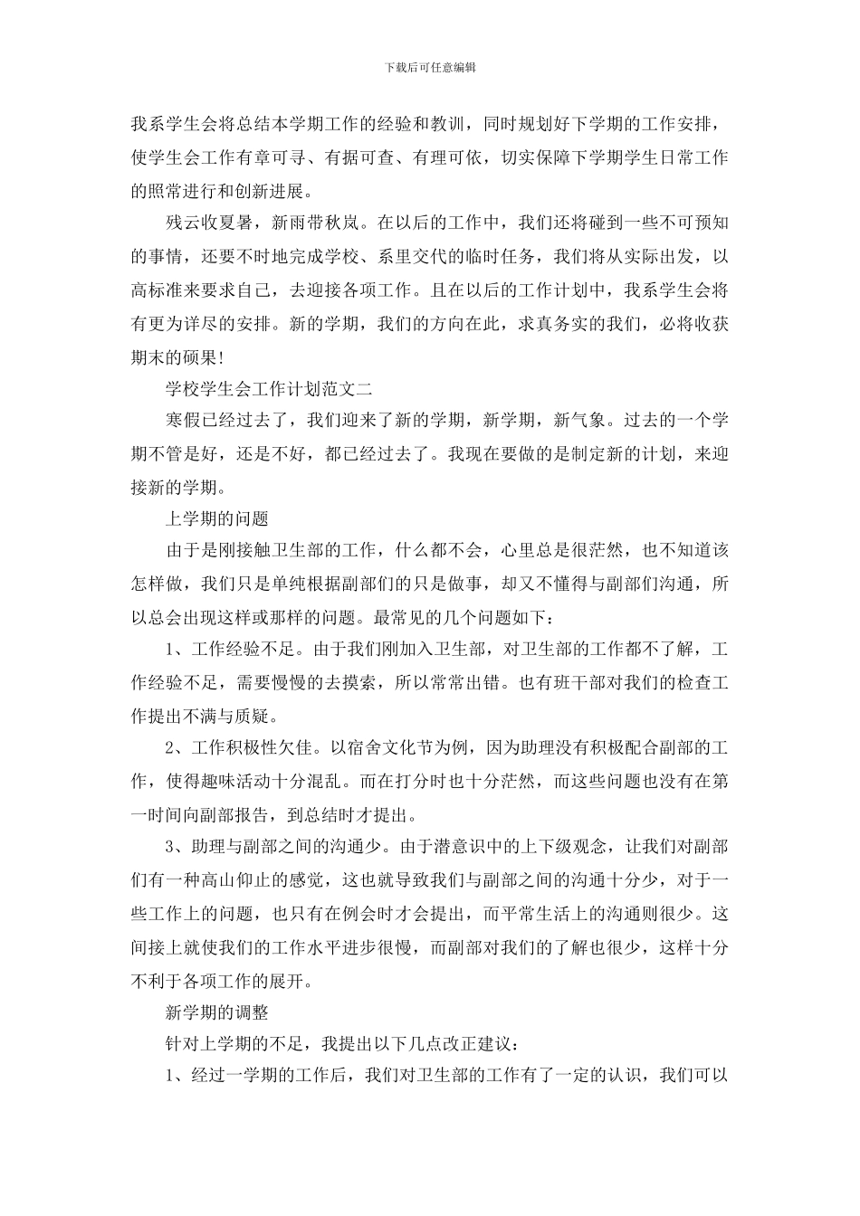 学校学生会工作计划模板_第3页