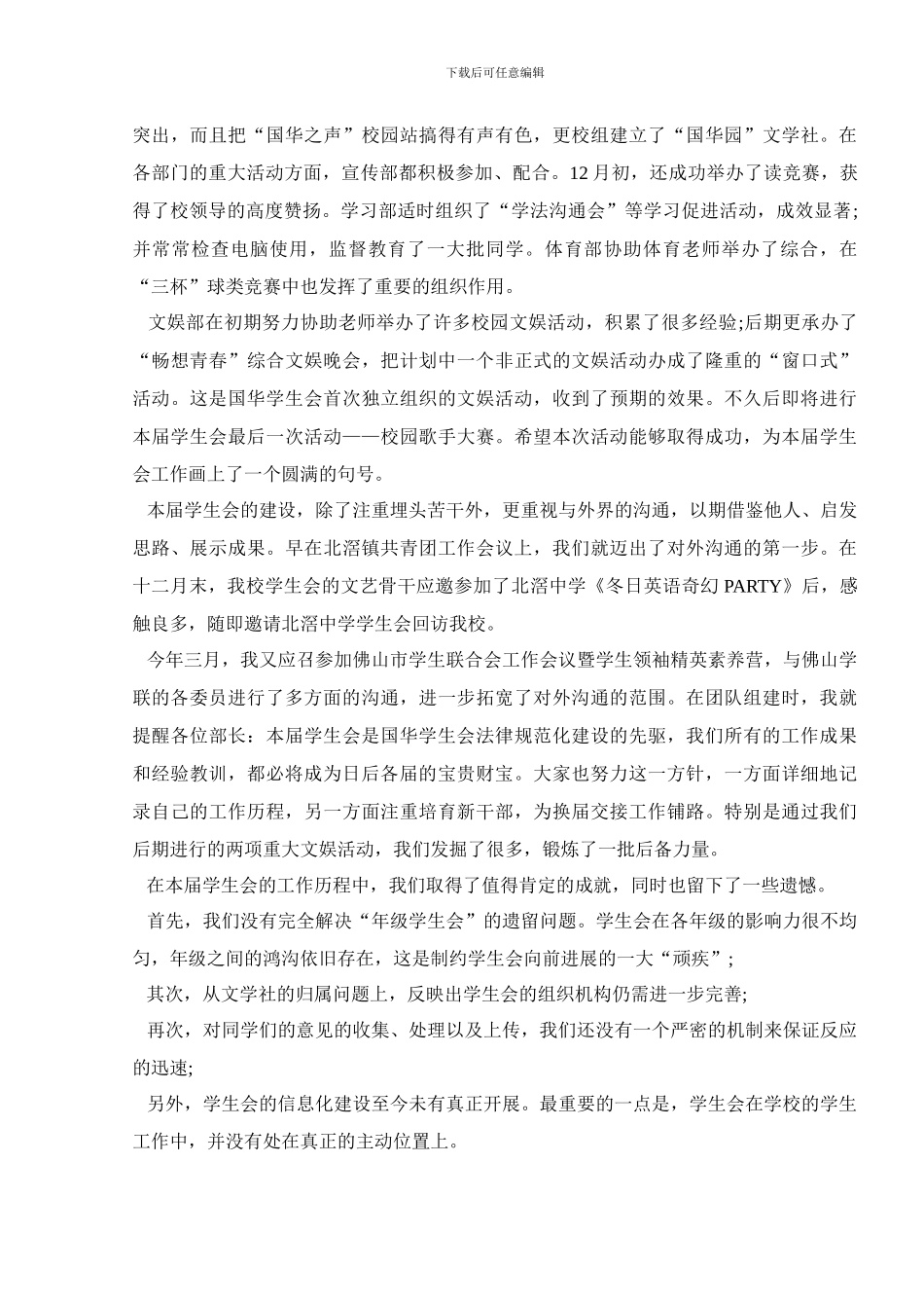 学校学生会工作总结2024_第2页