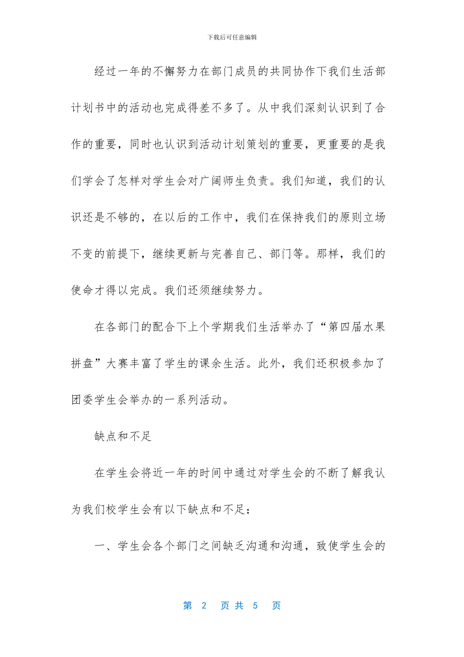 学校学生会工作总结怎么写_第2页