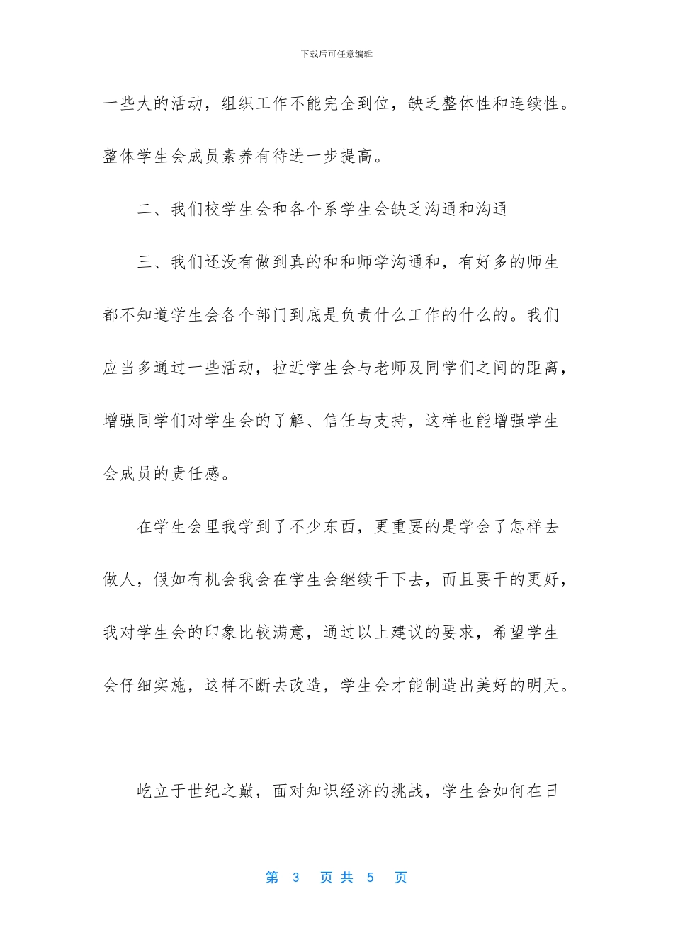 学校学生会工作总结怎么写_第3页