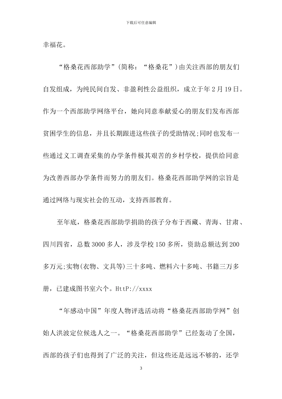 学校学生会活动部署_第3页