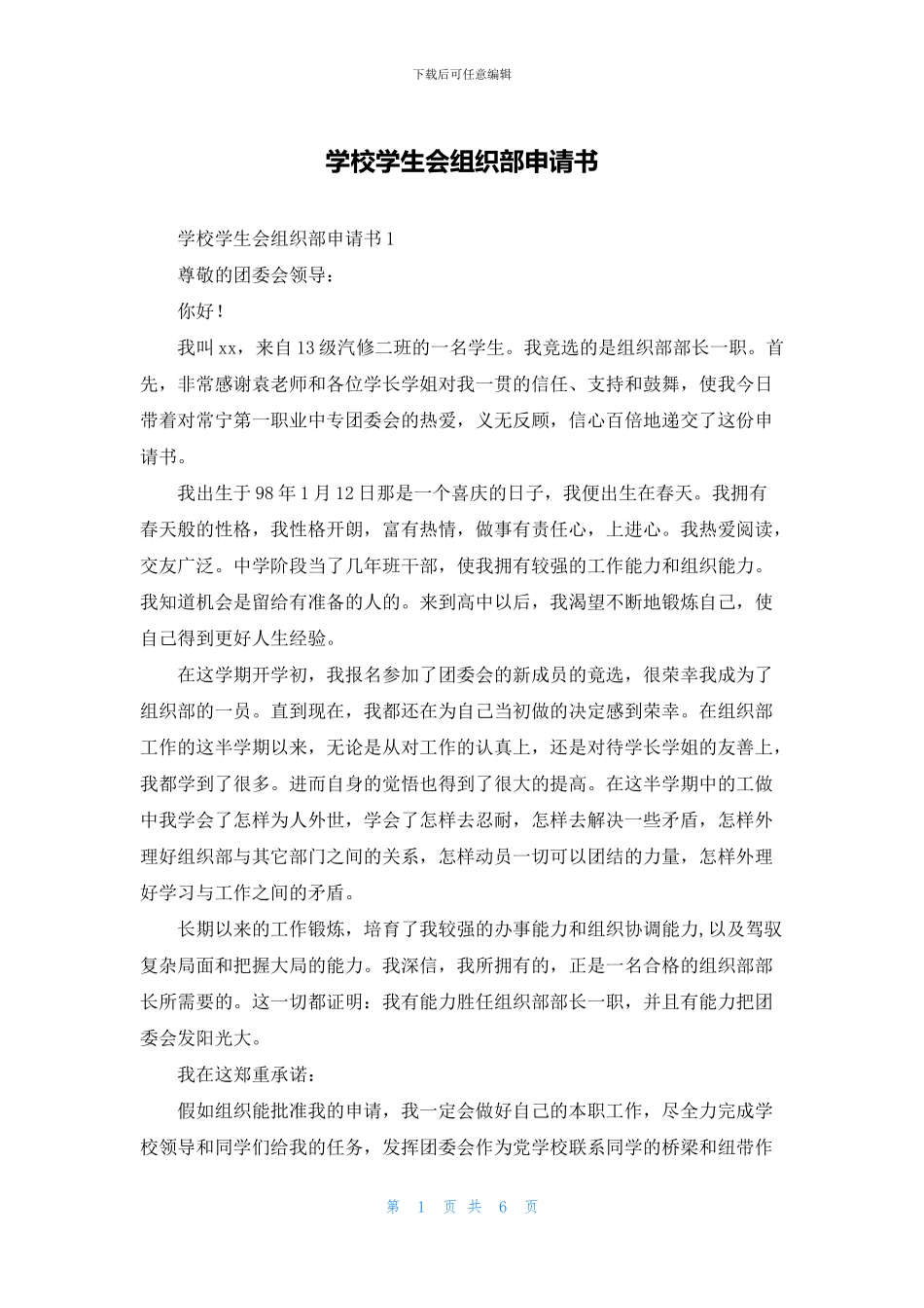 学校学生会组织部申请书_第1页