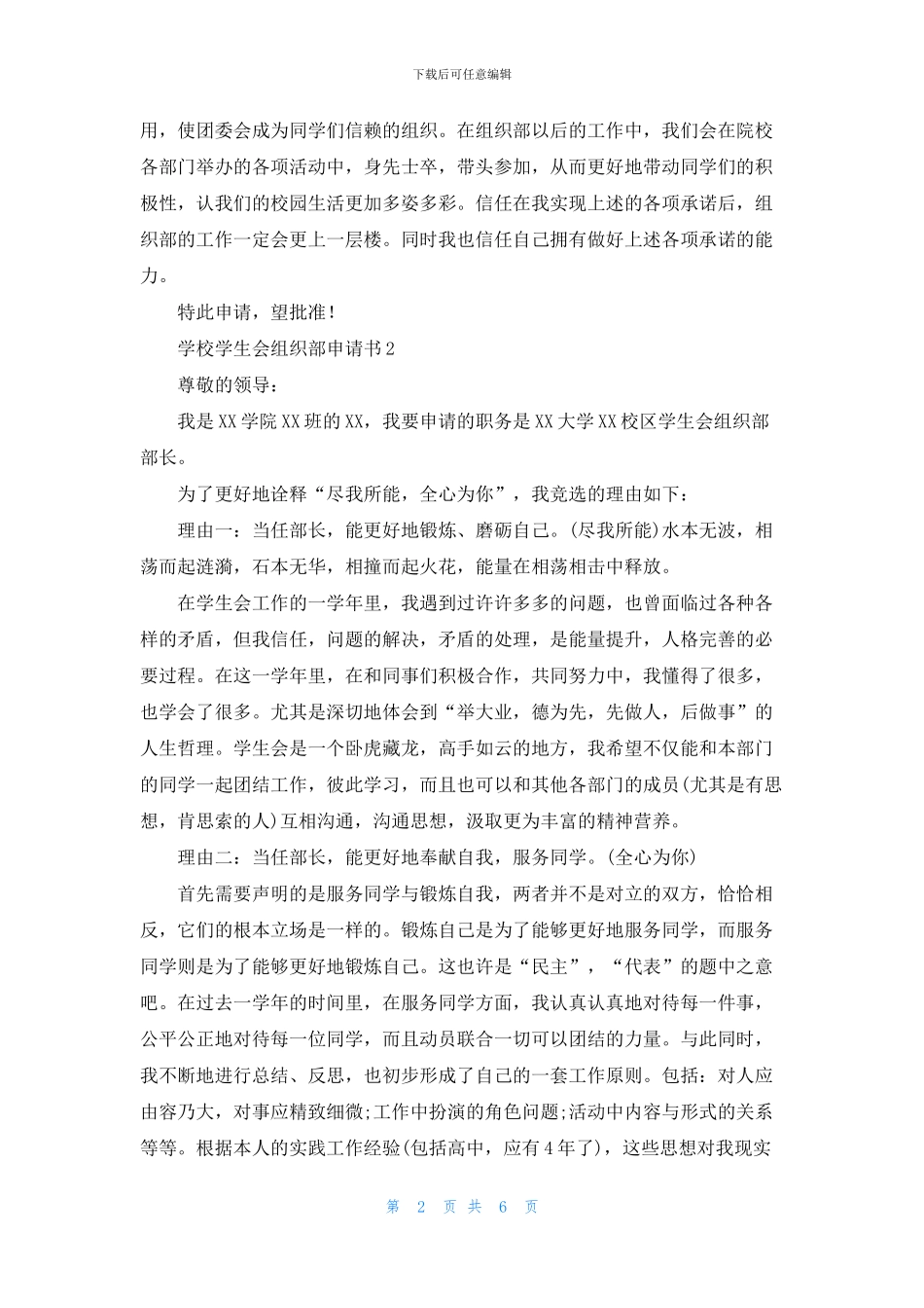 学校学生会组织部申请书_第2页