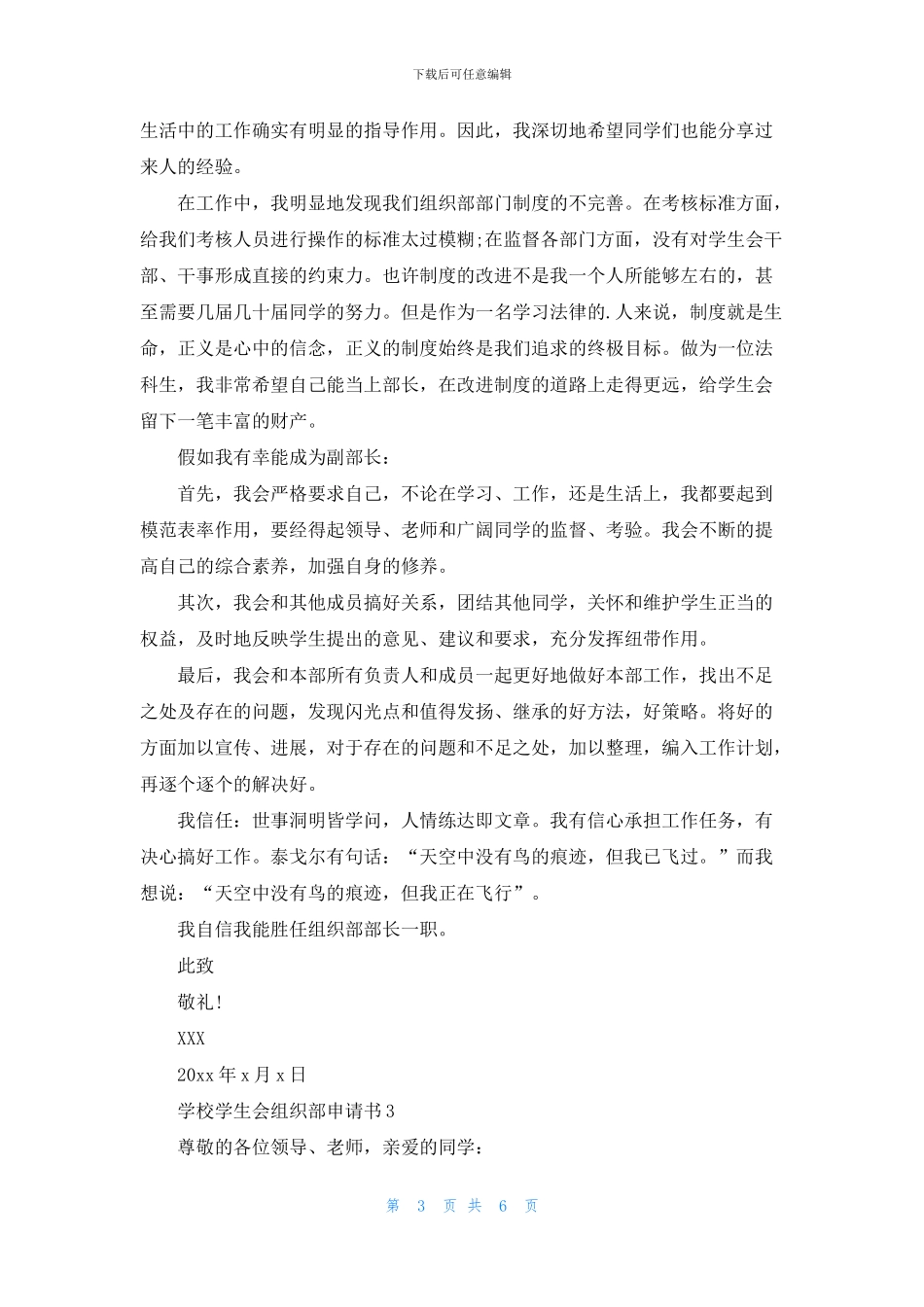学校学生会组织部申请书_第3页