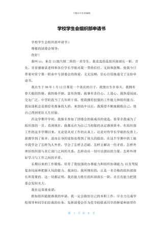 学校学生会组织部申请书