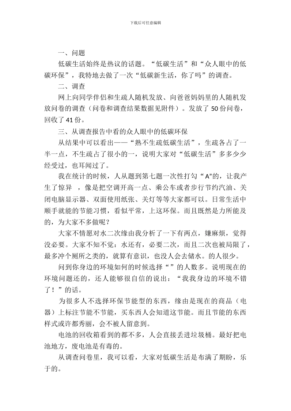 学校学生低碳生活状况调查资料_第2页