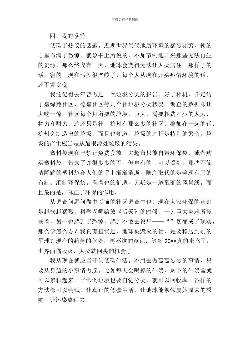 学校学生低碳生活状况调查资料_第3页