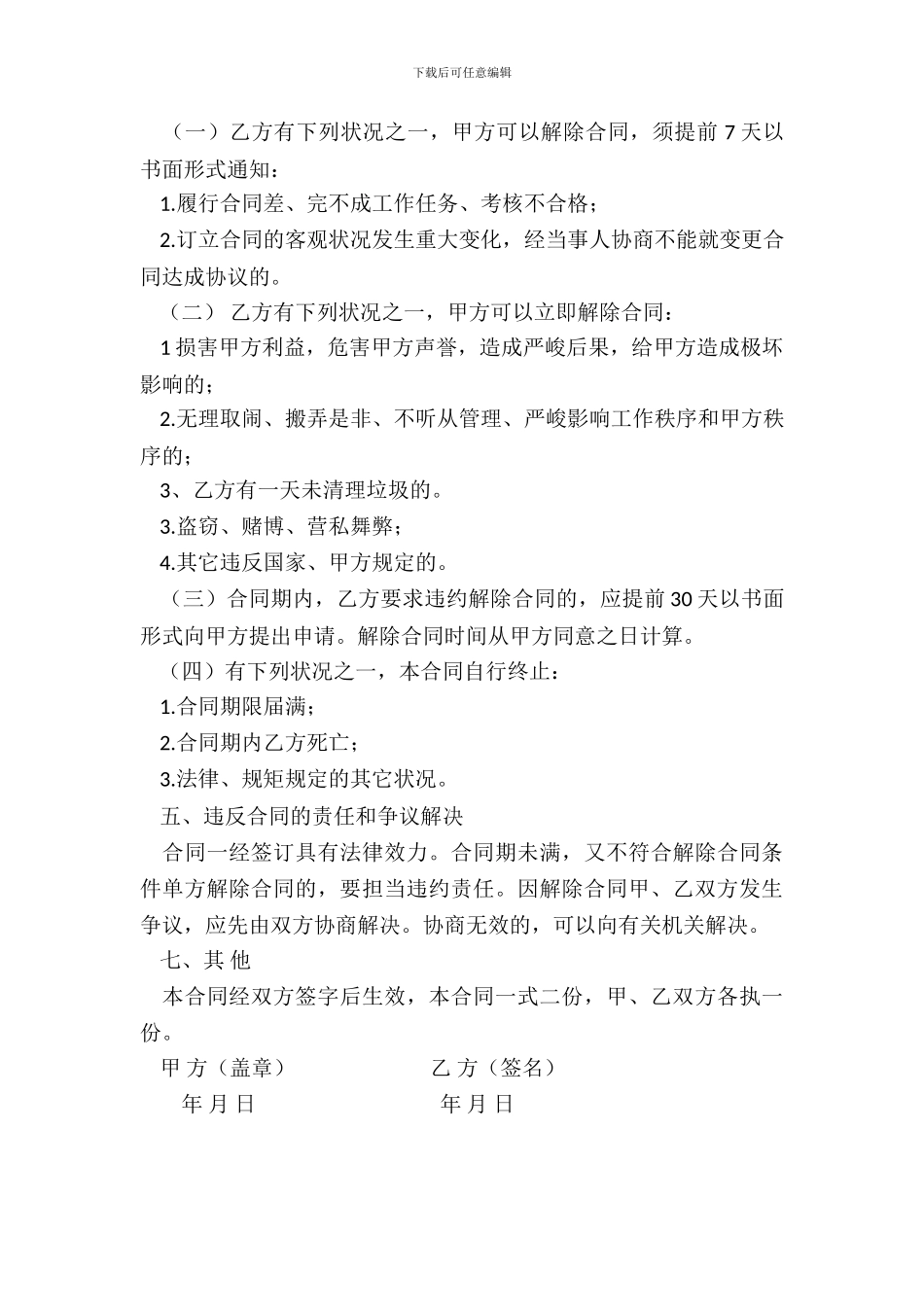 学校垃圾处理权承包合同_第3页