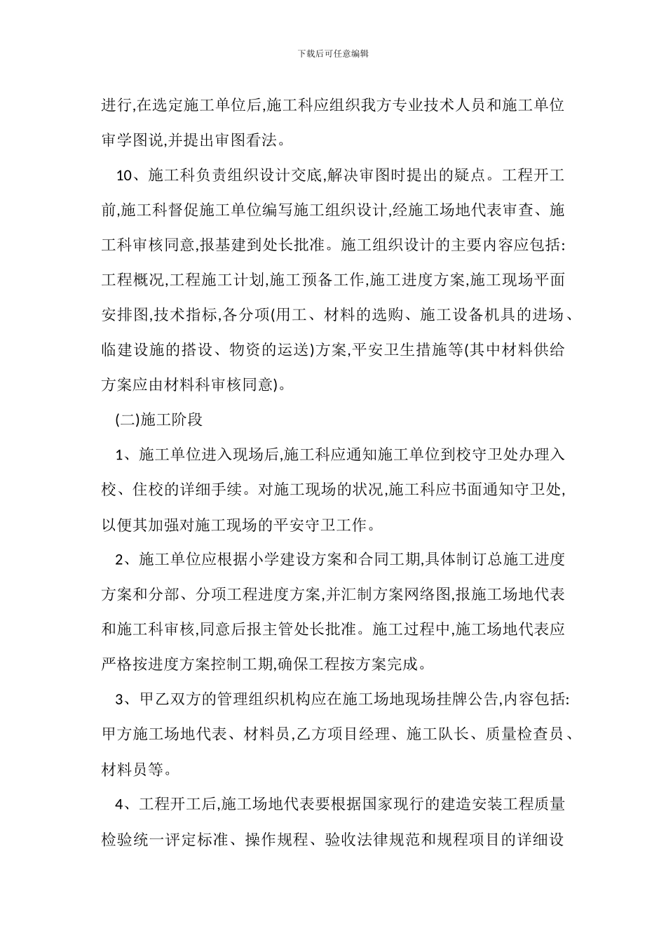 学校基建处基建项目施工管理办法_第2页