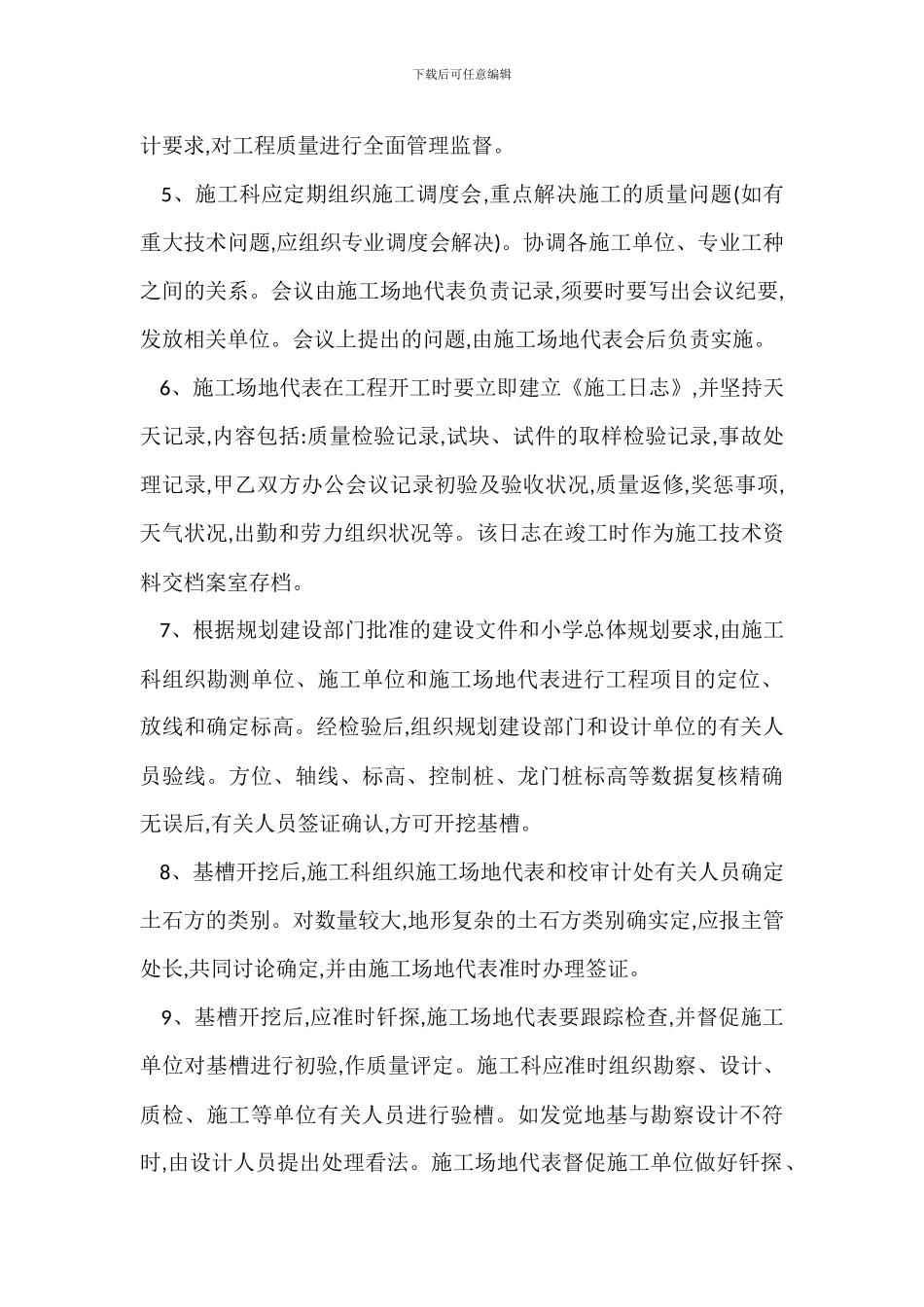 学校基建处基建项目施工管理办法_第3页