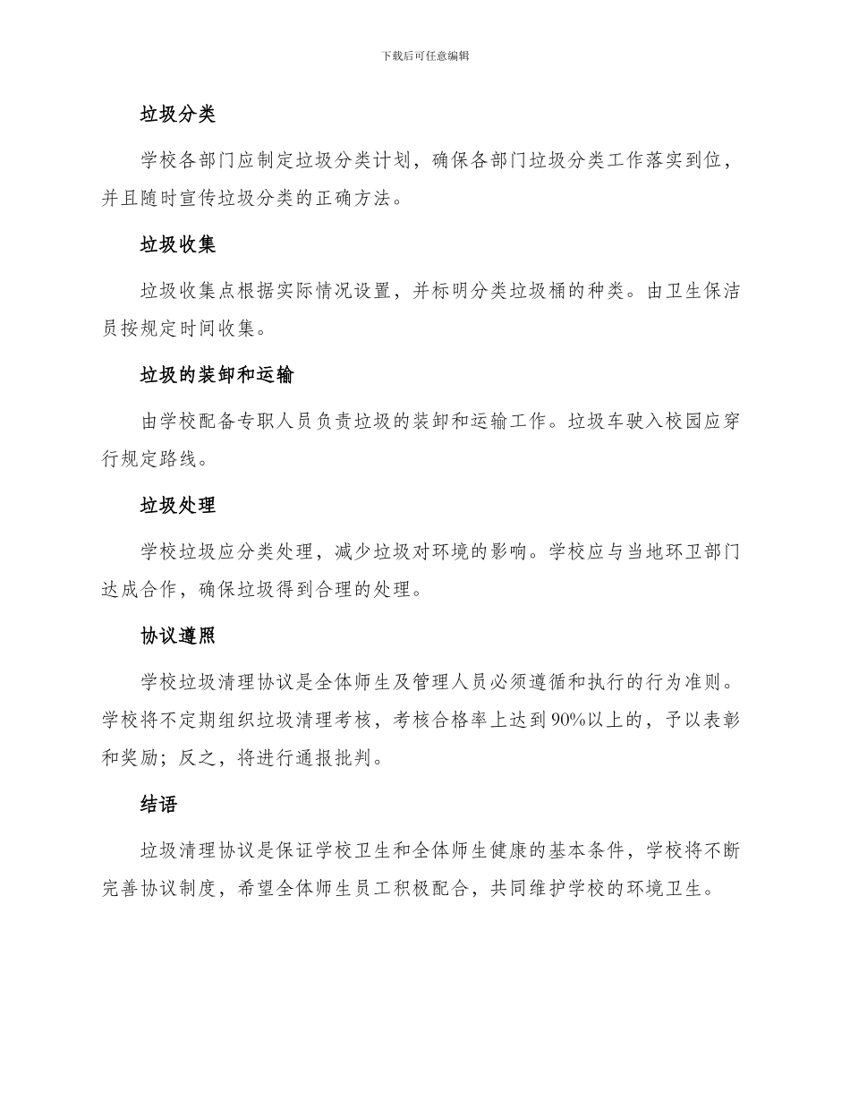 学校垃圾清理协议_第2页