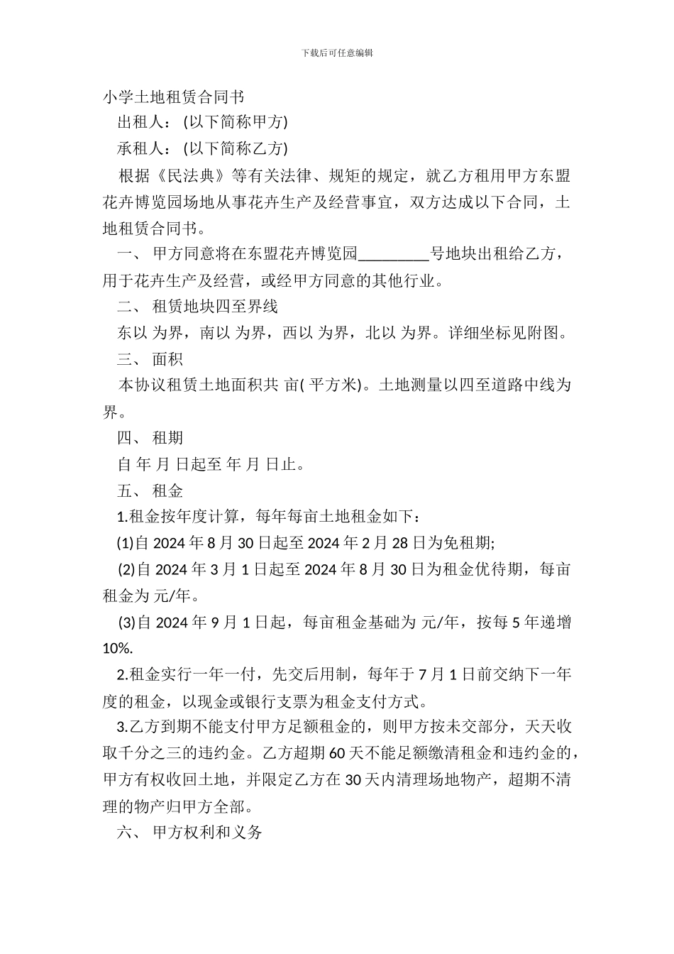 学校土地租赁合同书_第2页