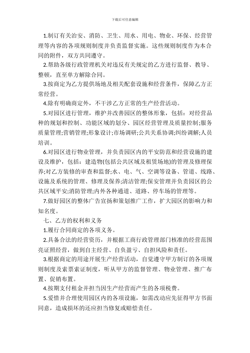 学校土地租赁合同书_第3页