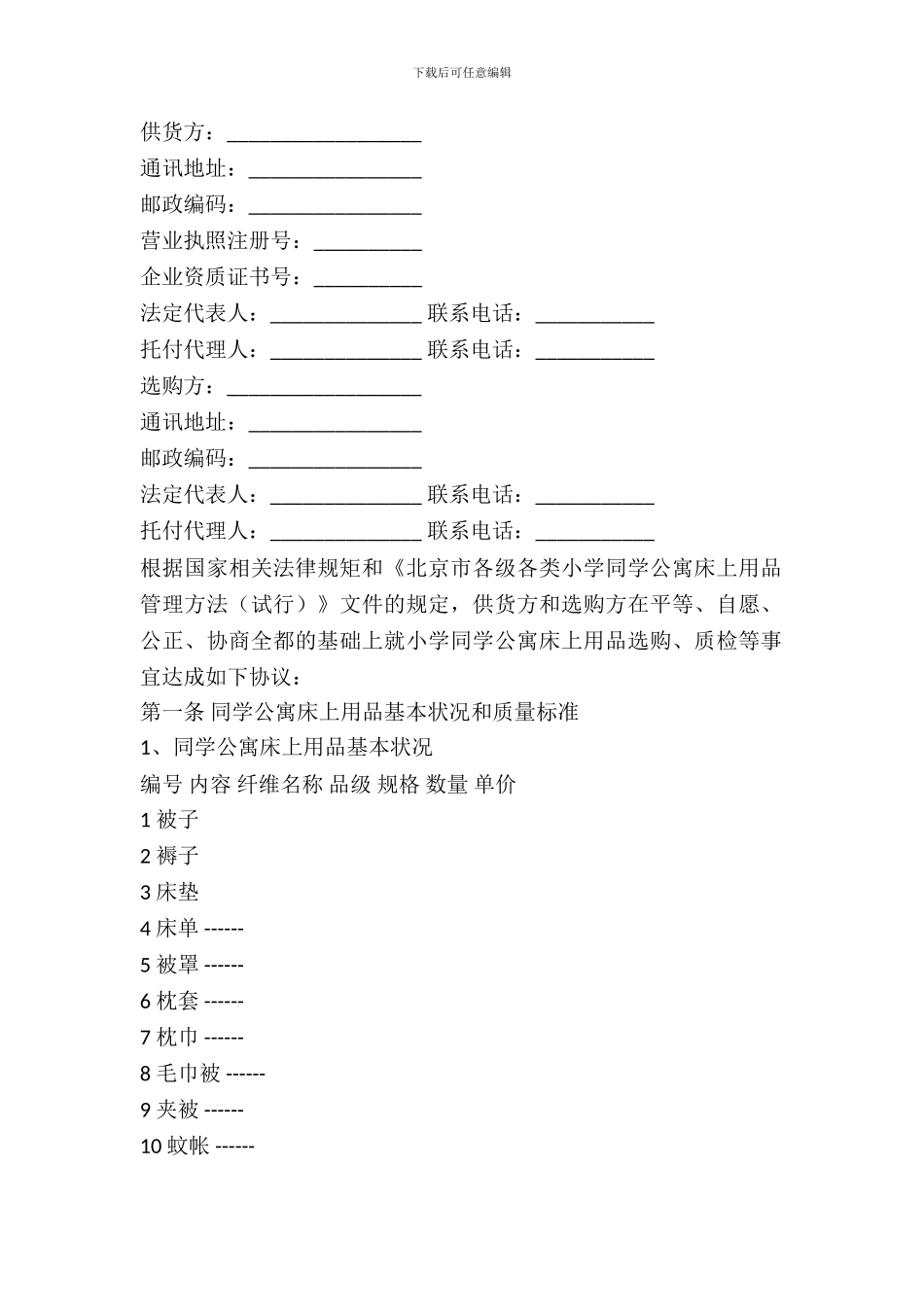 学校学生公寓床上用品购买合同_第2页