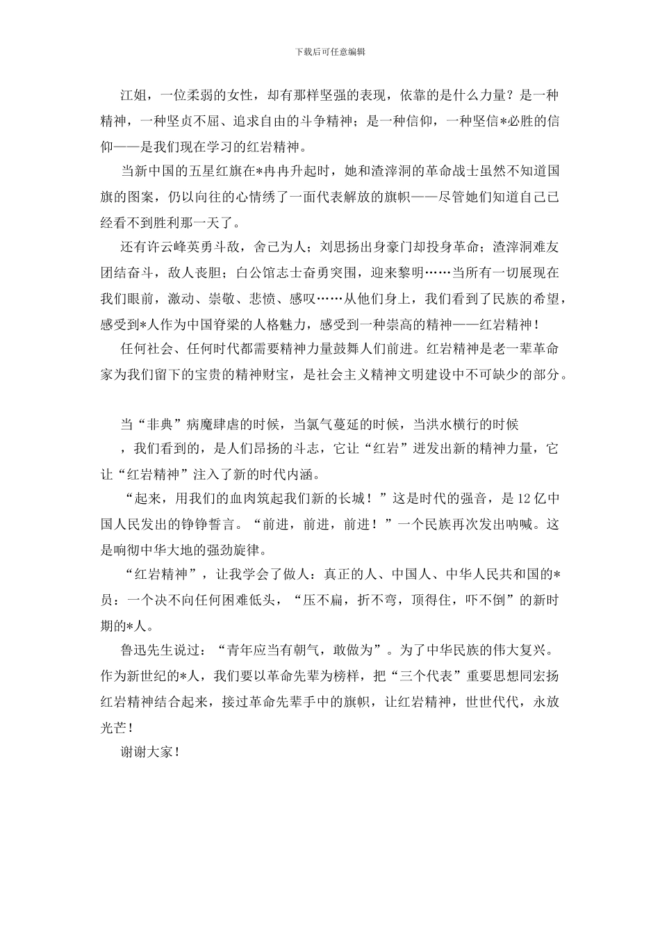 学校学生国庆演讲稿_第2页