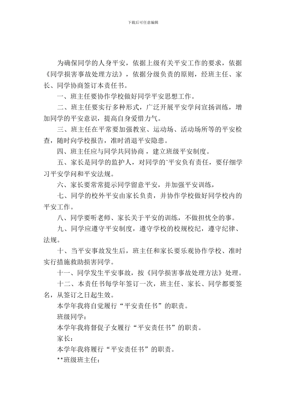 学校学生安全责任书_第2页