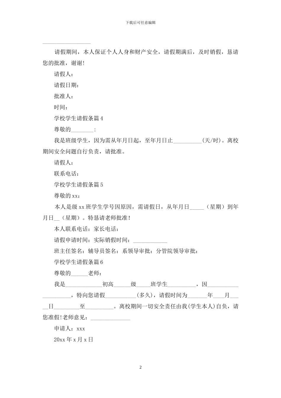 学校学生请假条范文汇总6篇_第2页