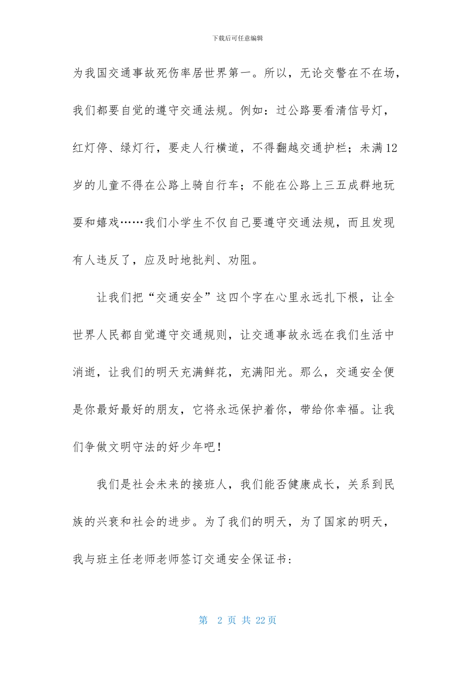 学校安全保证书合集八篇_第2页