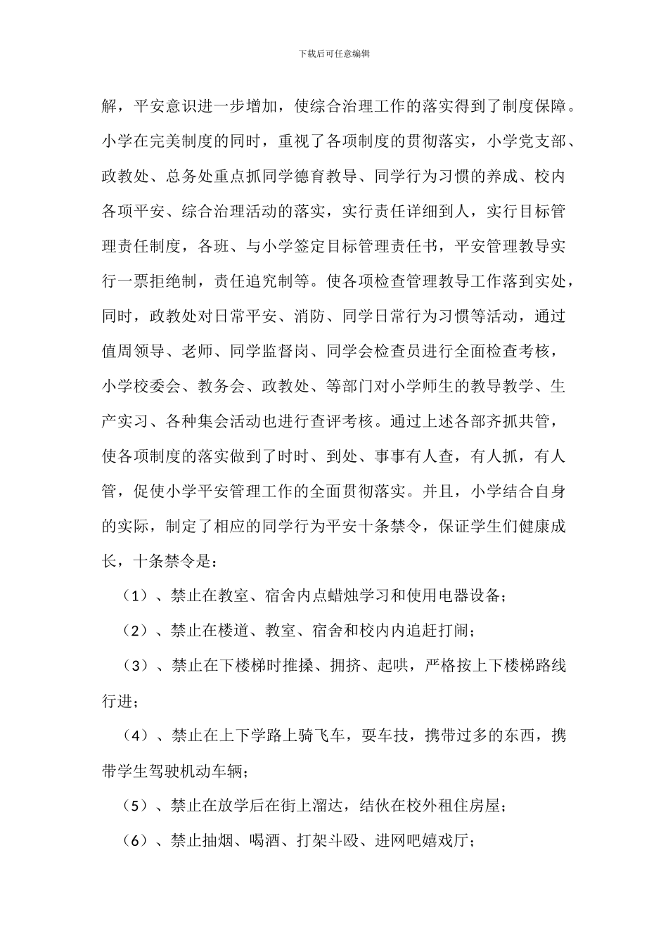 学校安全工作大排查自查整改报告范文_第3页