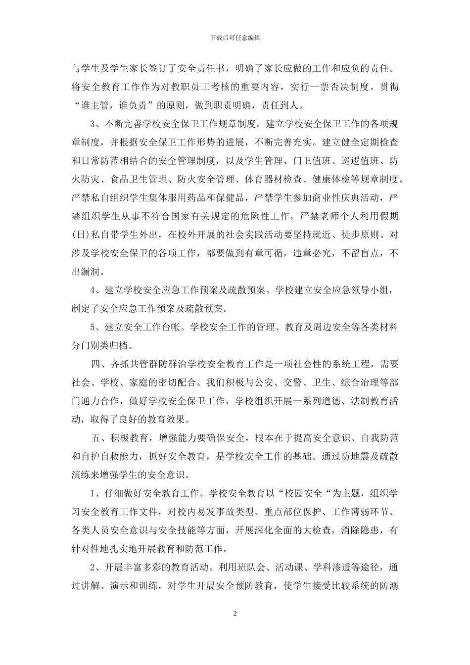 学校安全工作总结及消防安全专项整治行动方案_第2页