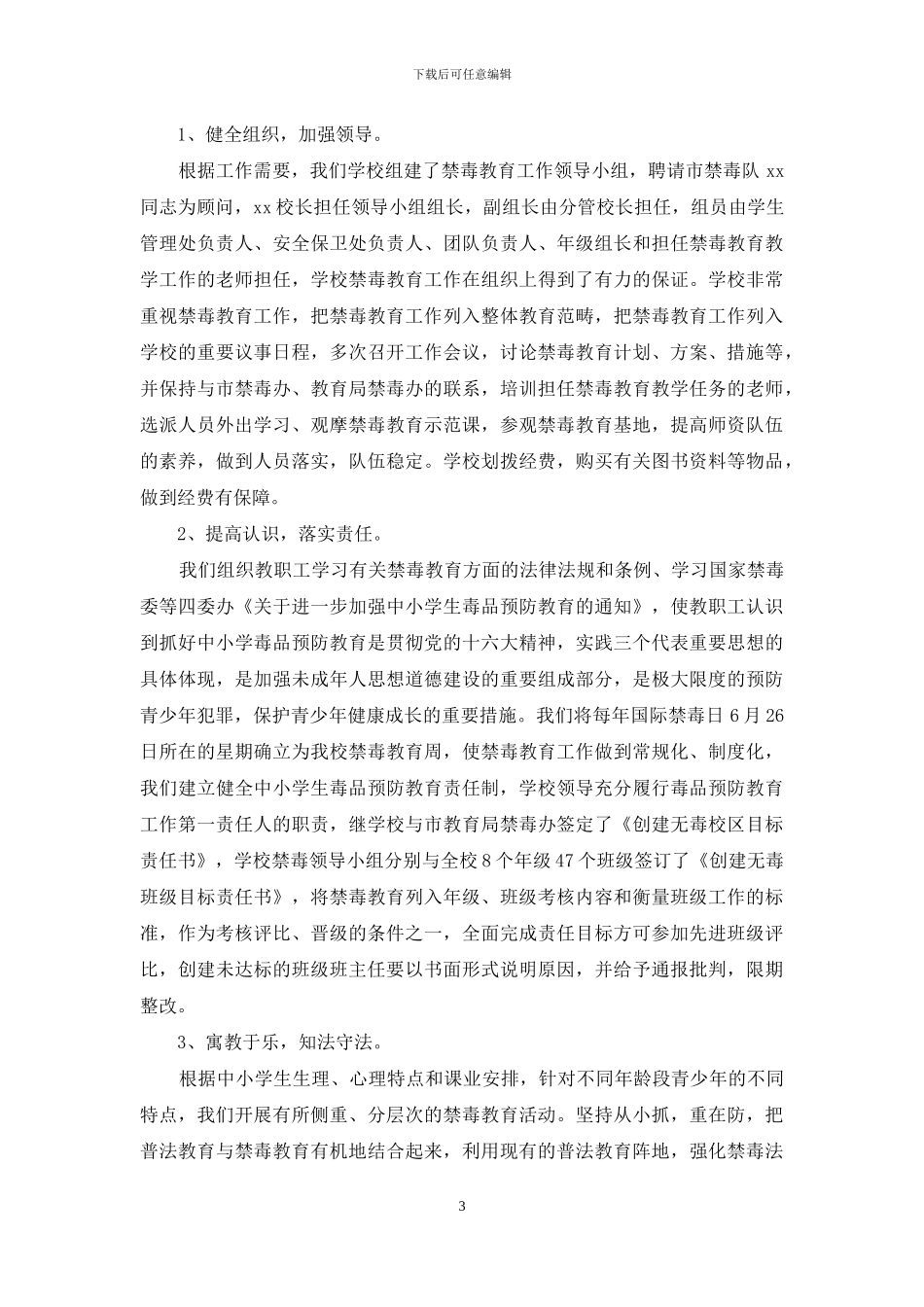 学校安全工作总结范文分享_第3页