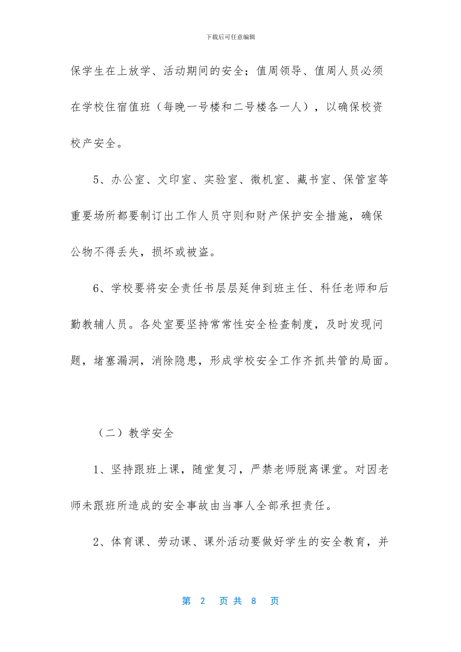 学校安全工作管理责任书_第2页
