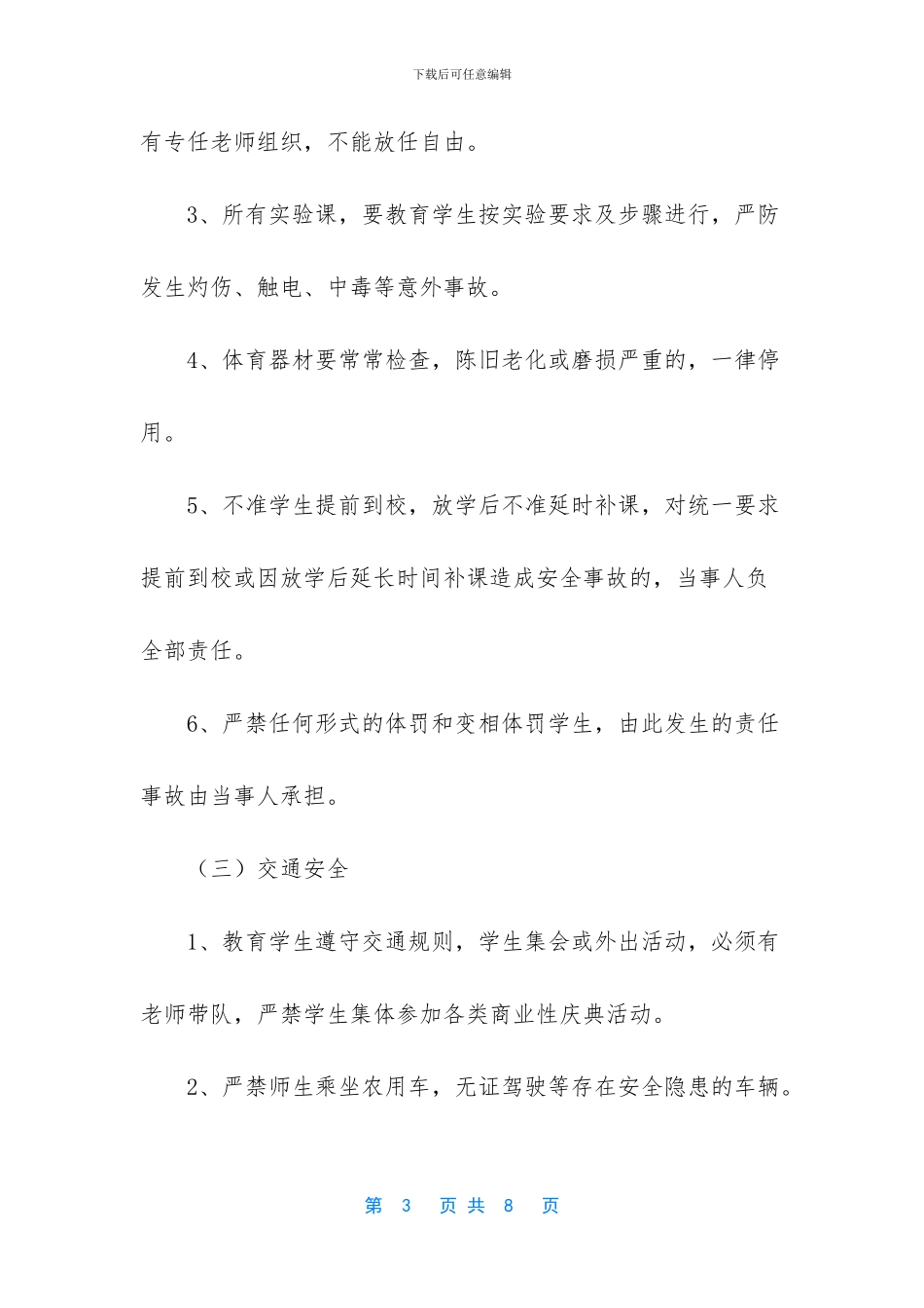 学校安全工作管理责任书_第3页