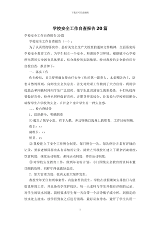 学校安全工作自查报告20篇