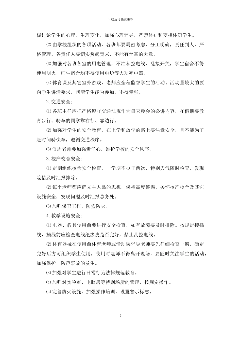 学校安全工作计划ppt报告2024_第2页