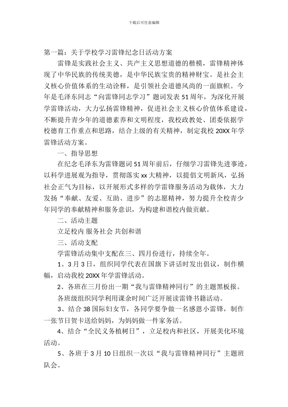 学校学雷锋活动方案_第2页