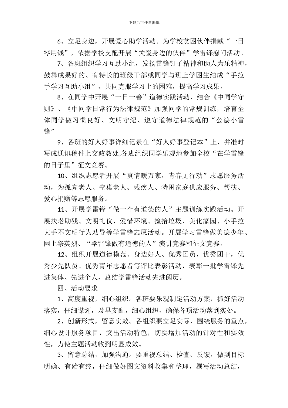 学校学雷锋活动方案_第3页