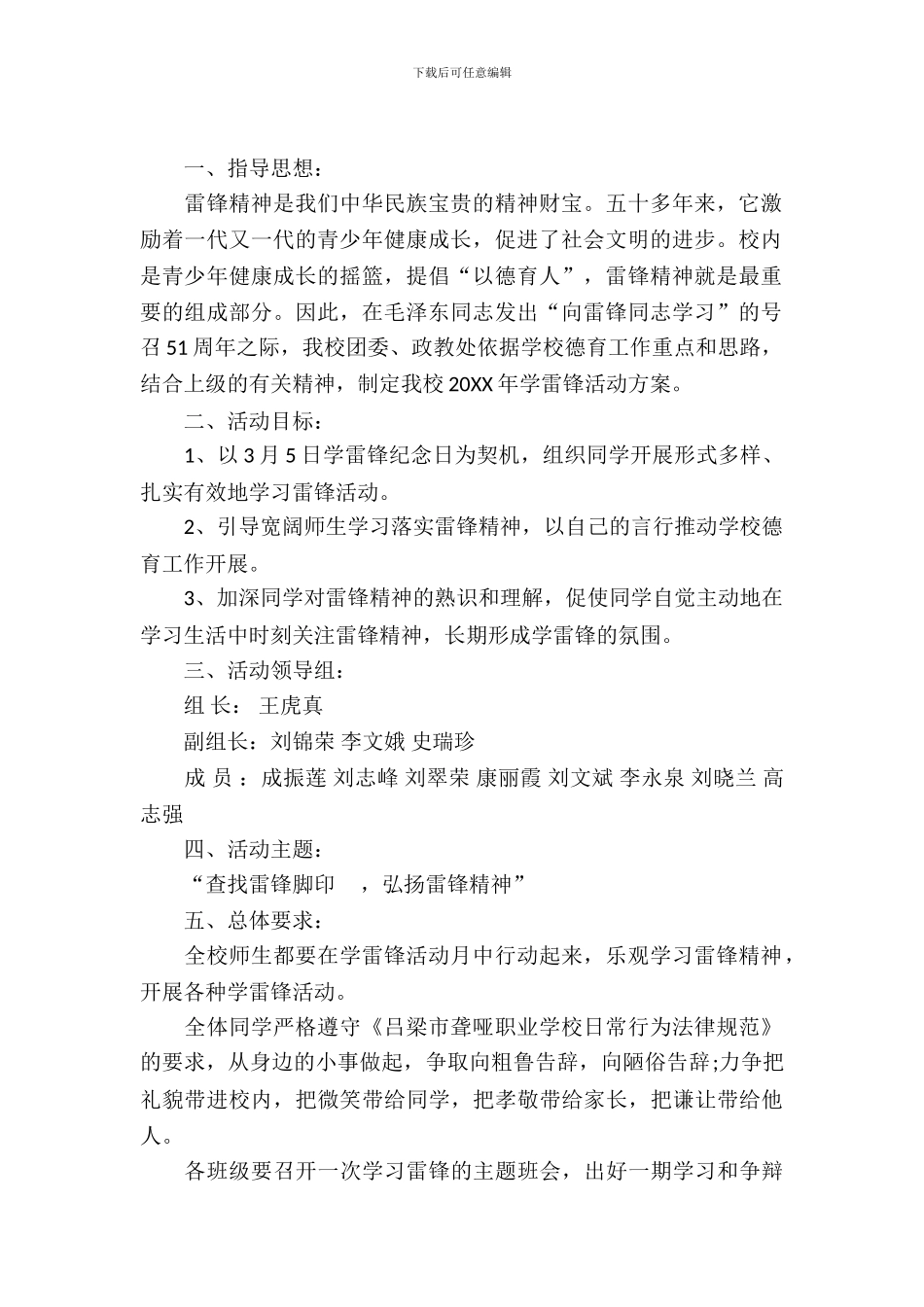 学校学雷锋树新风活动方案_第2页