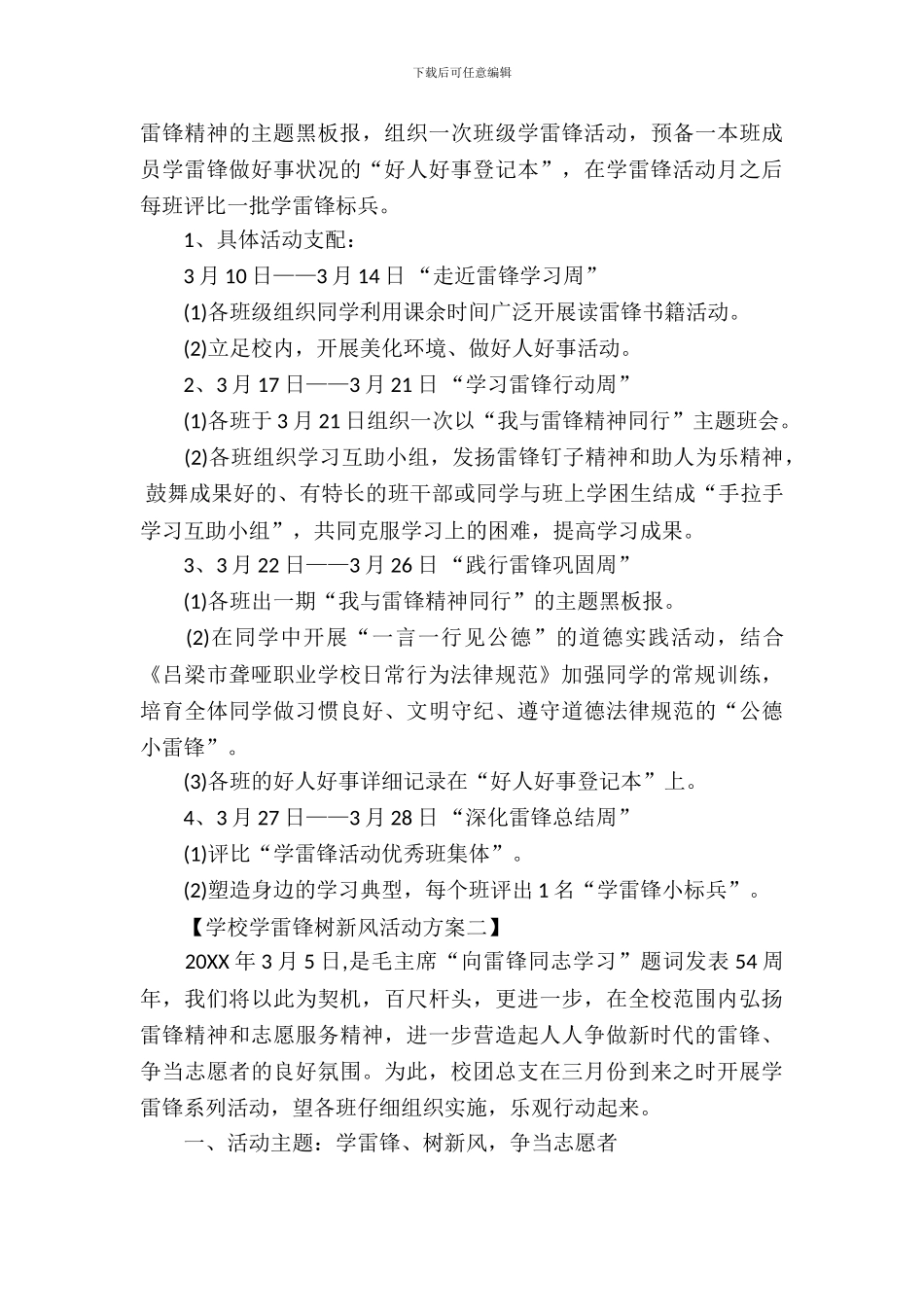 学校学雷锋树新风活动方案_第3页