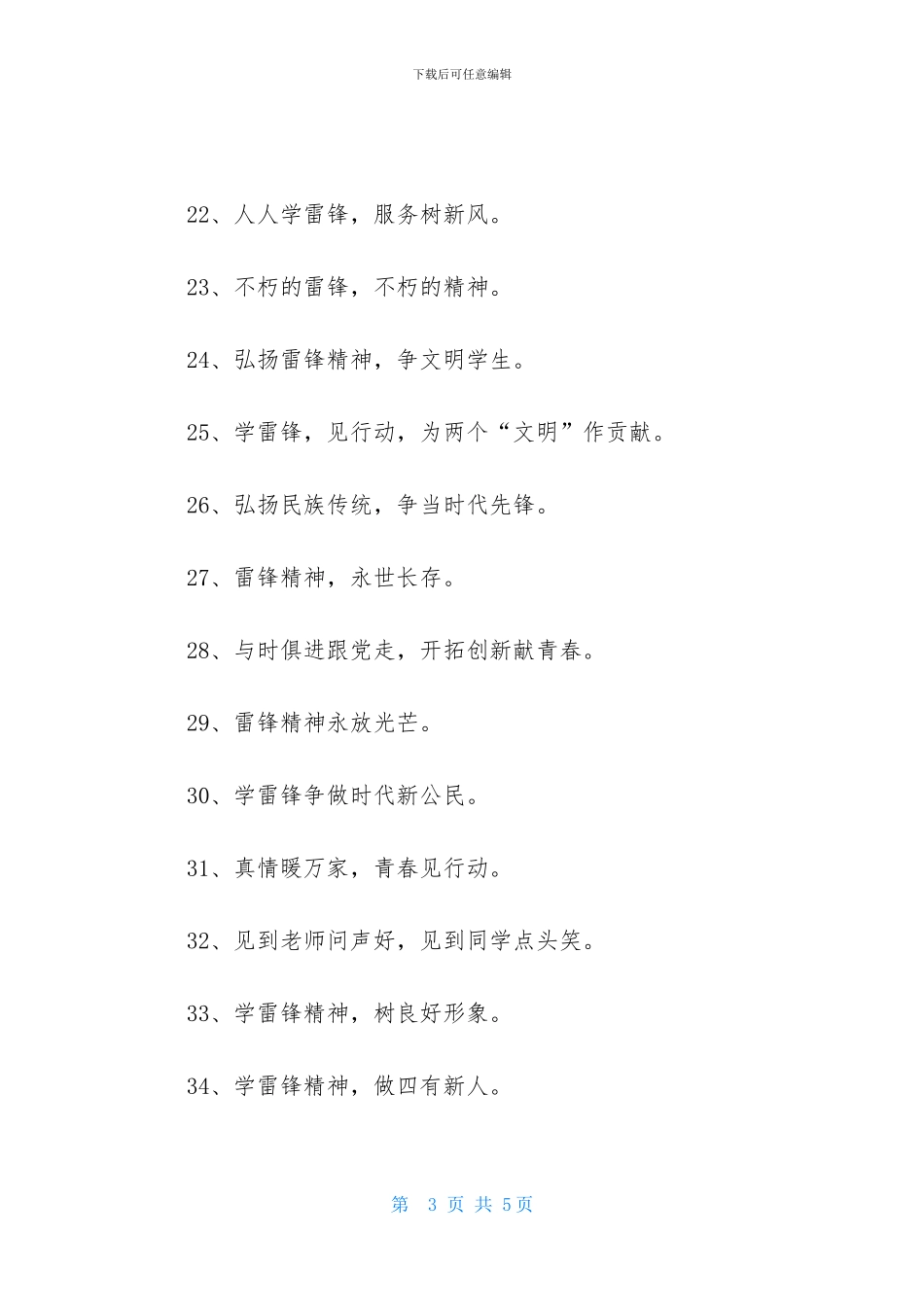 学校学雷锋宣传标语_第3页