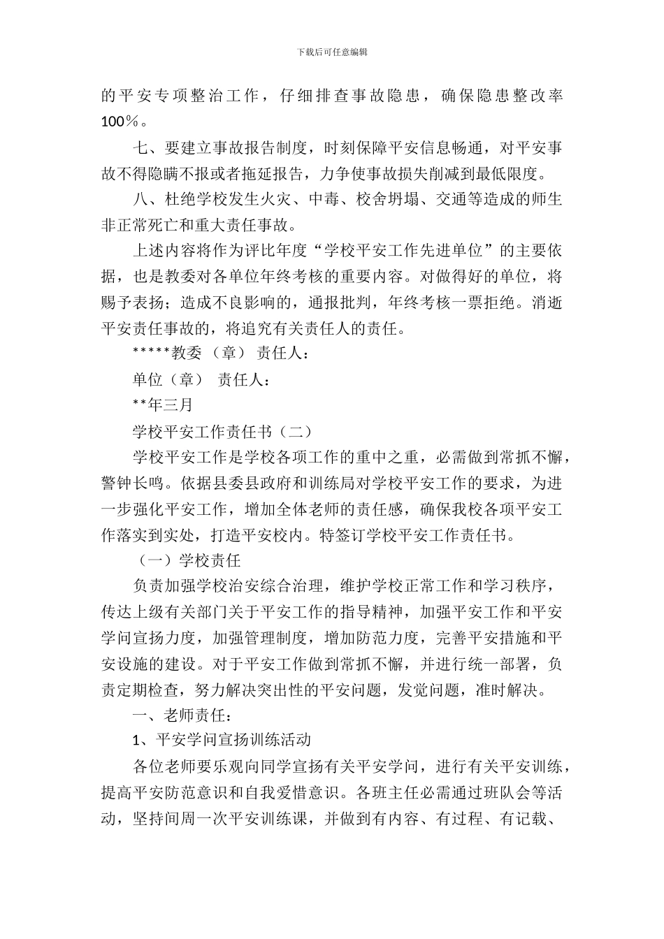 学校安全工作责任书_第3页