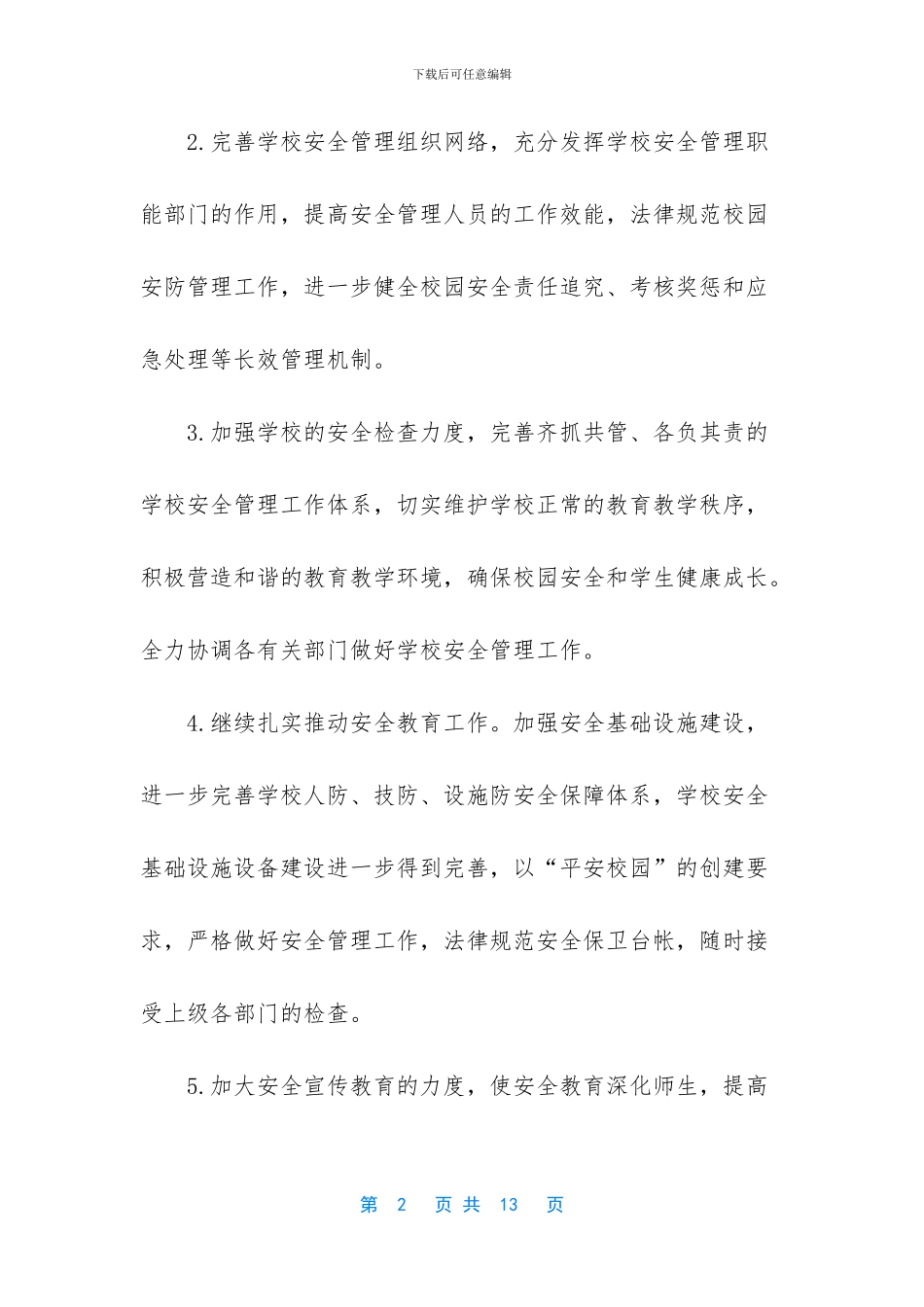 学校安全教育平台网址_第2页